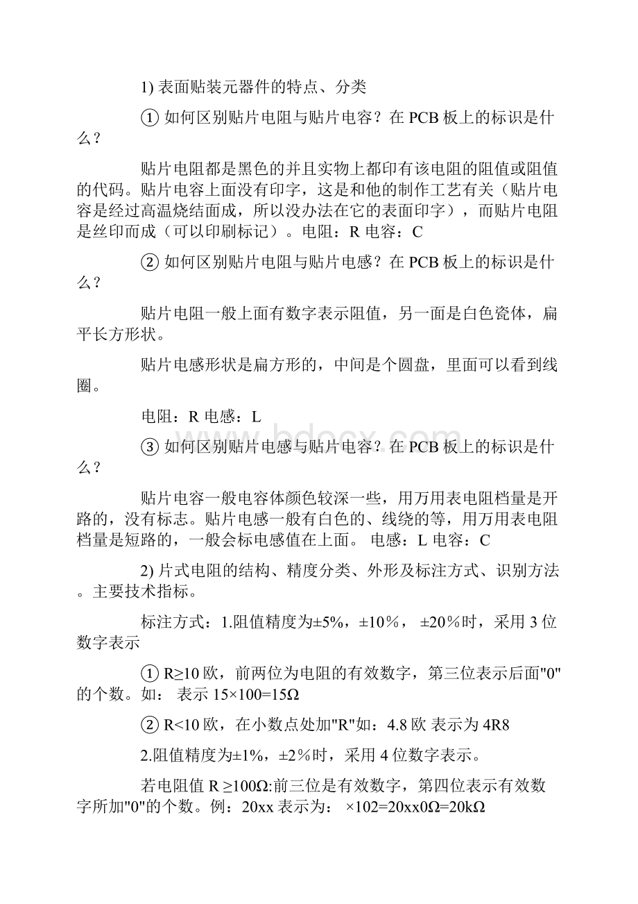 关于smt实验报告精品.docx_第2页