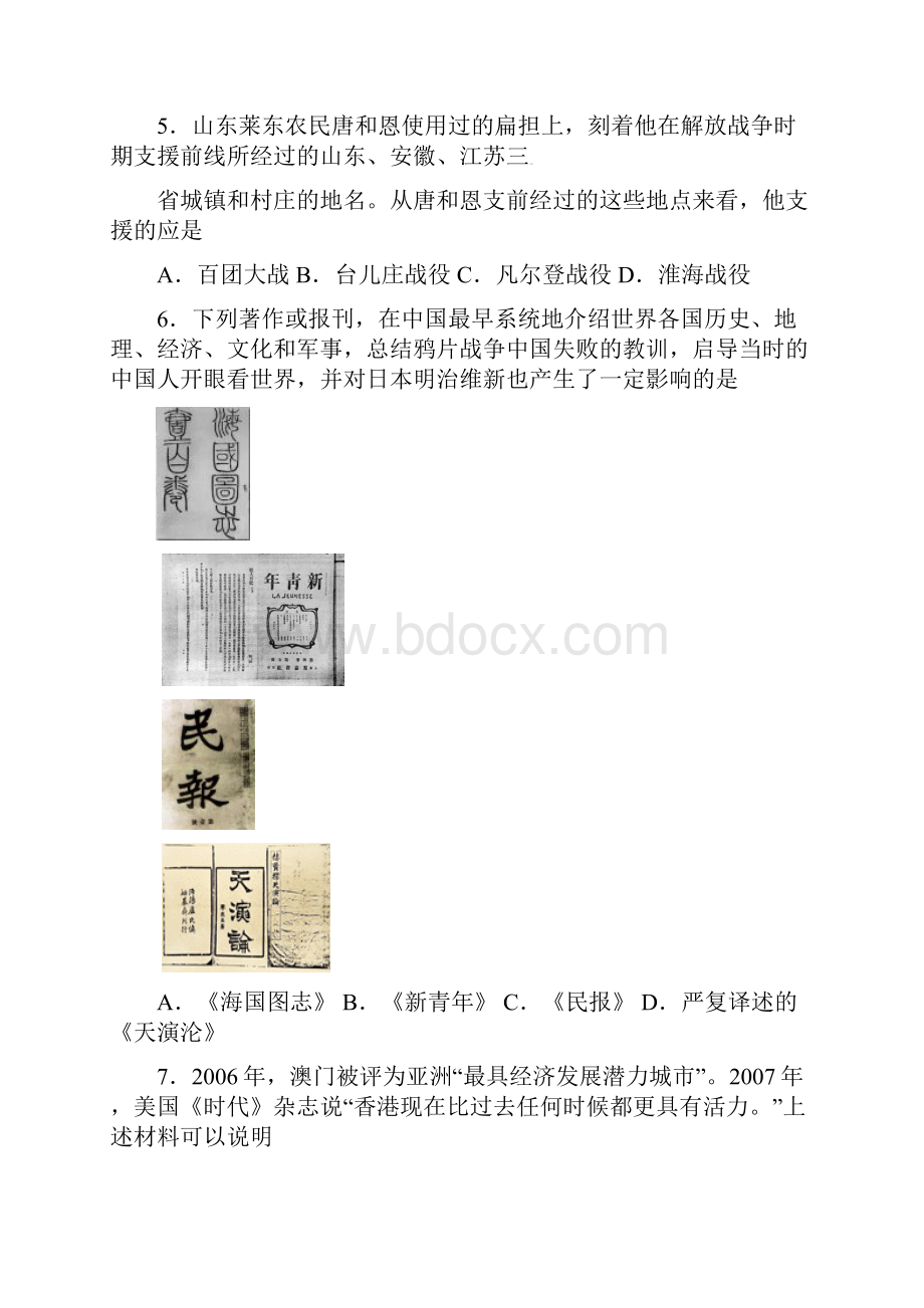 广安市中考历史试题及答案.docx_第3页