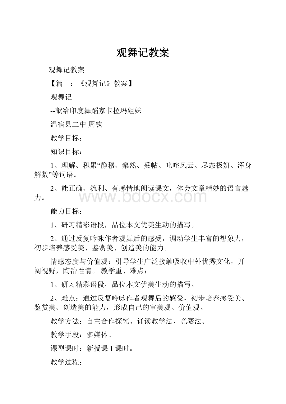 观舞记教案.docx