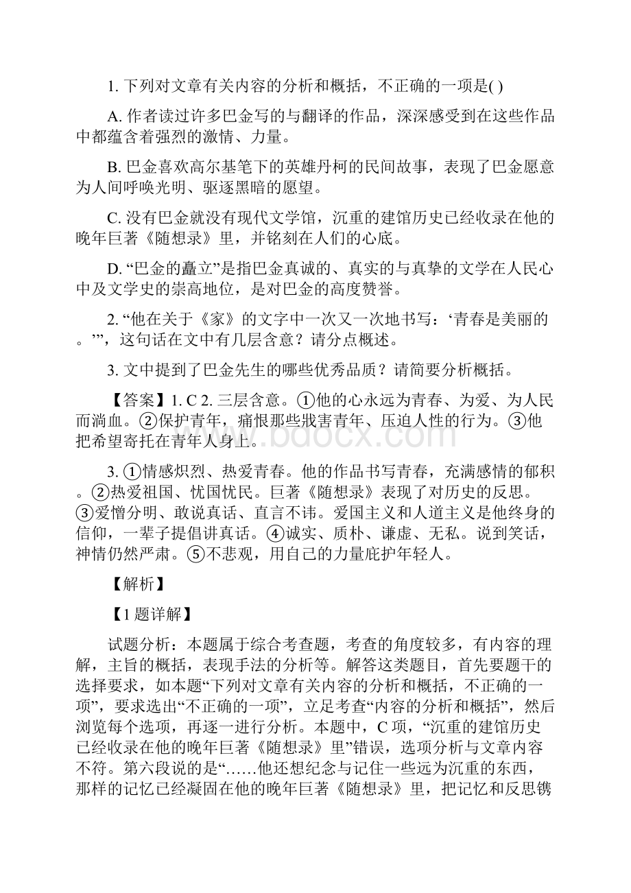 福建省福州市学年高一语文上学期期中联考试题.docx_第3页