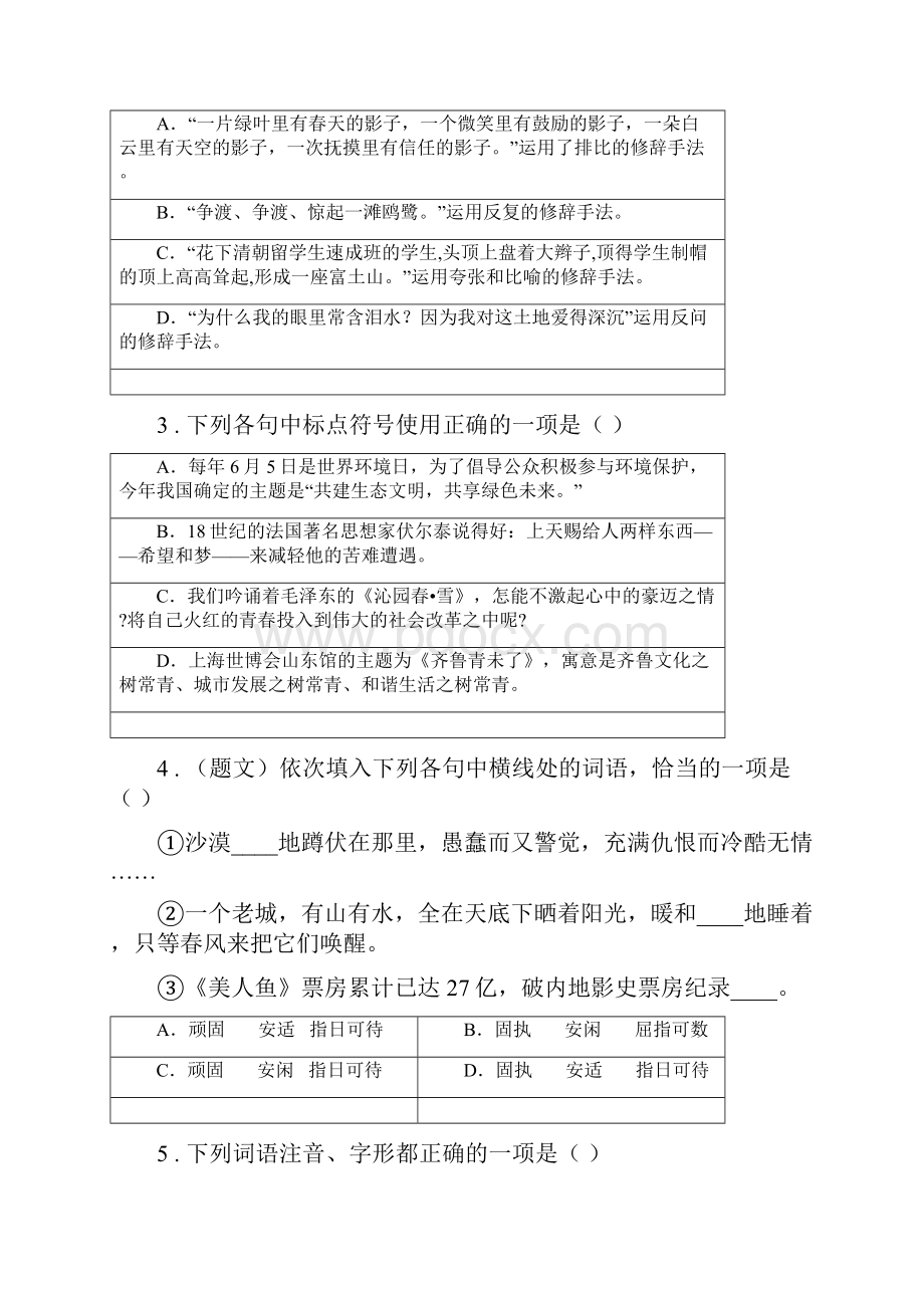 人教版版九年级上学期第二次月考语文试题B卷模拟.docx_第2页