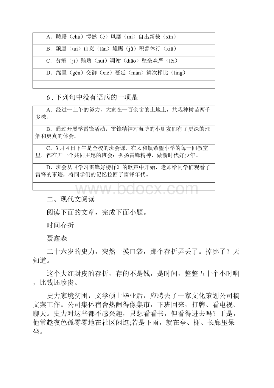 人教版版九年级上学期第二次月考语文试题B卷模拟.docx_第3页