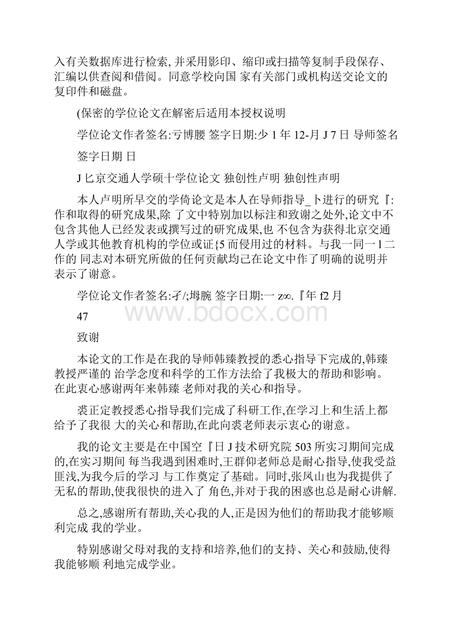 GPS接收机软件的开发与实现.docx_第3页