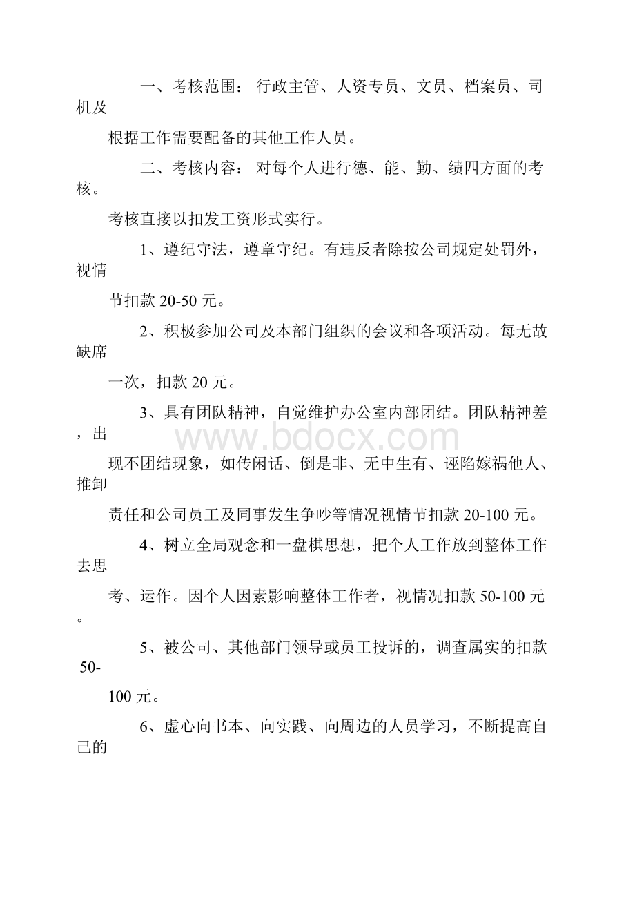 办公室行政主管绩效考核细则DOC.docx_第2页