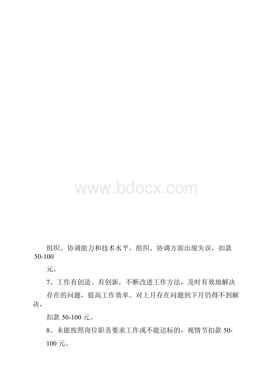 办公室行政主管绩效考核细则DOC.docx_第3页