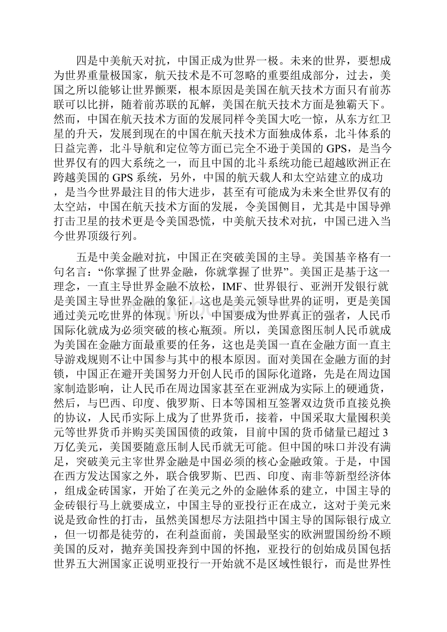 十原因证明美国阻挡不了中国崛起.docx_第3页