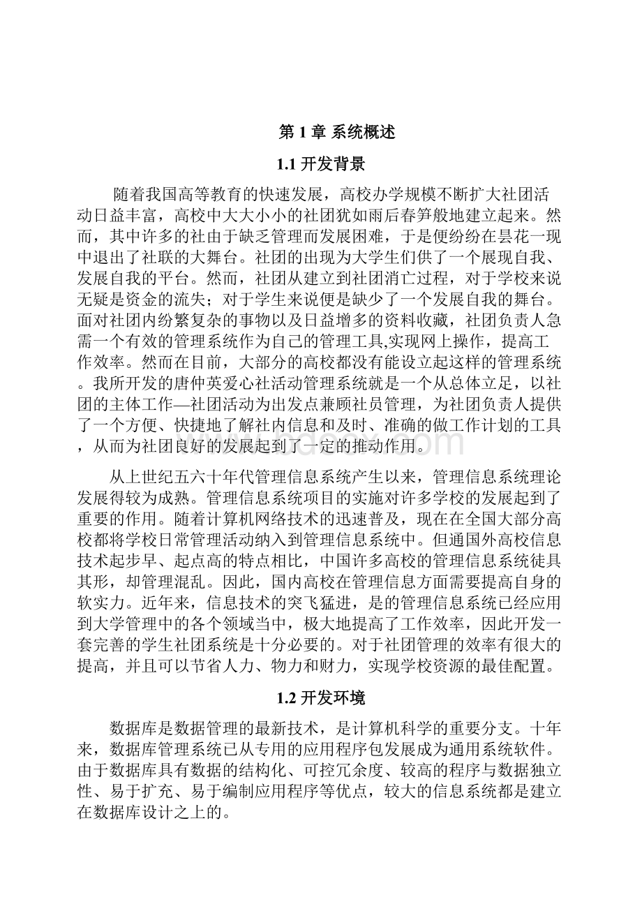 社团管理系统报告.docx_第2页