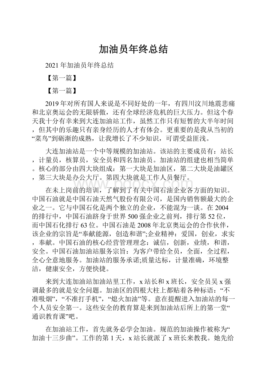 加油员年终总结.docx_第1页