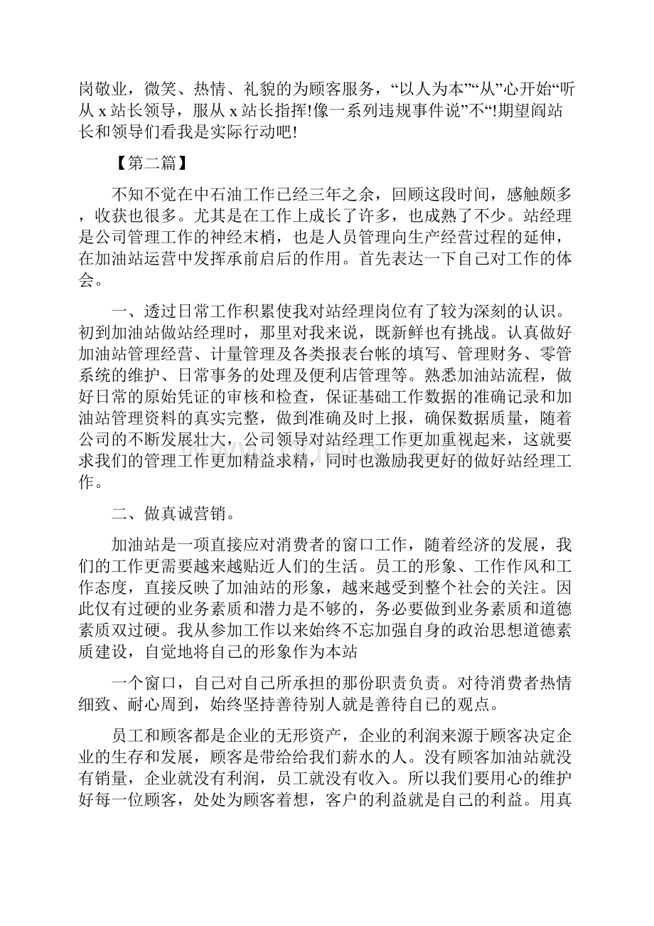 加油员年终总结.docx_第3页