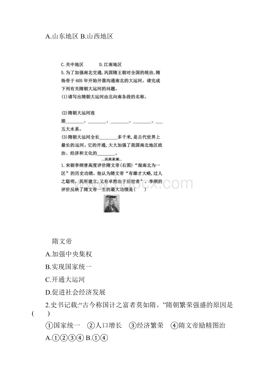 部编版历史七年级下同步练习分层作业第一单元隋唐时期繁荣与开放的时代第1课隋朝的统一与灭亡含答案.docx_第2页