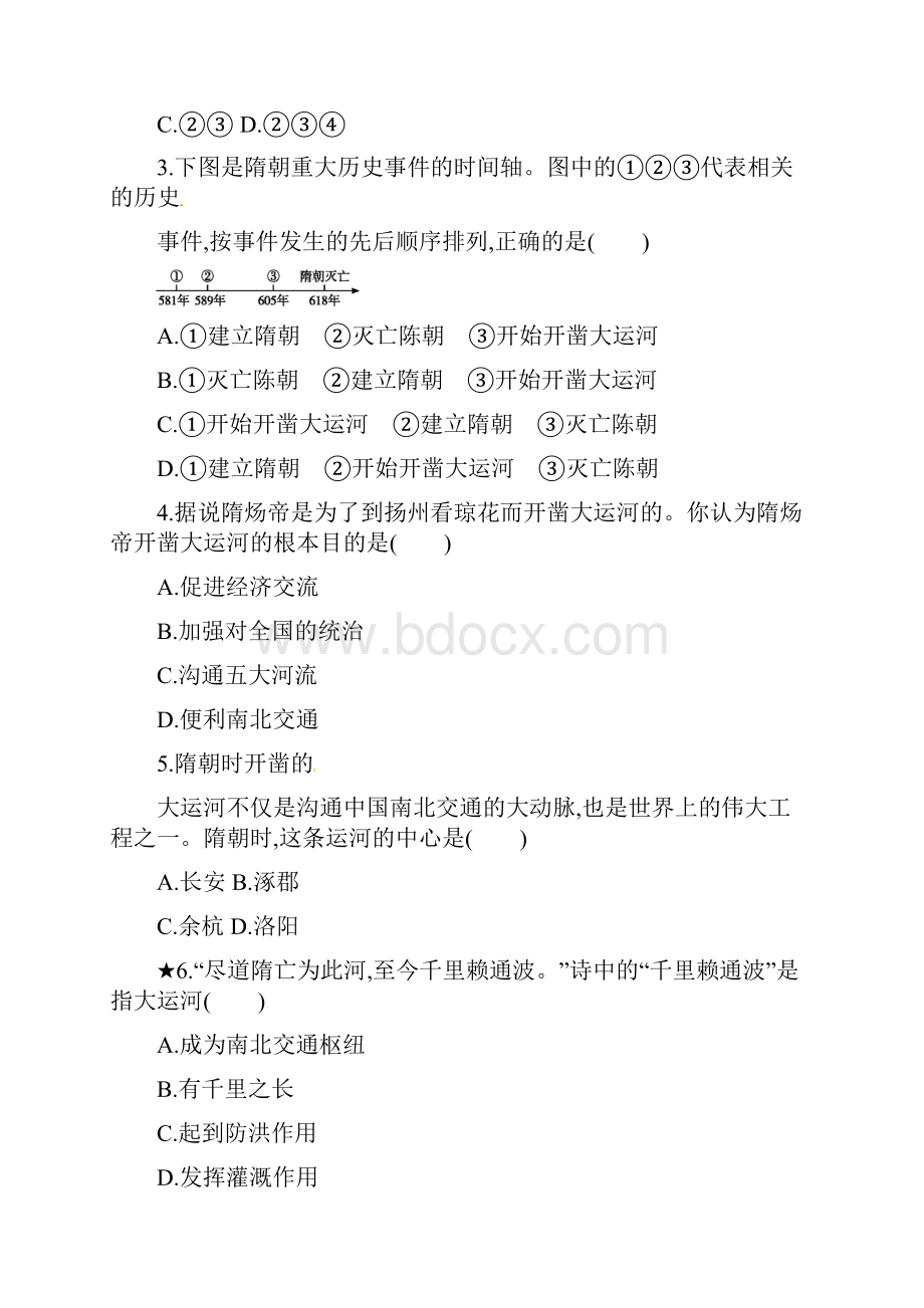 部编版历史七年级下同步练习分层作业第一单元隋唐时期繁荣与开放的时代第1课隋朝的统一与灭亡含答案.docx_第3页