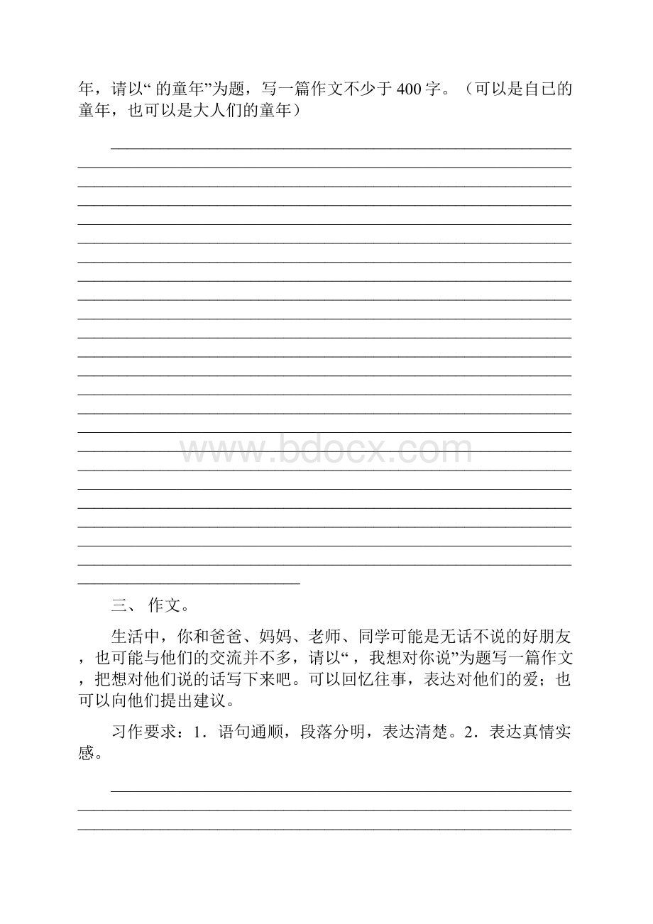 人教版五年级语文上册作文必考题.docx_第2页