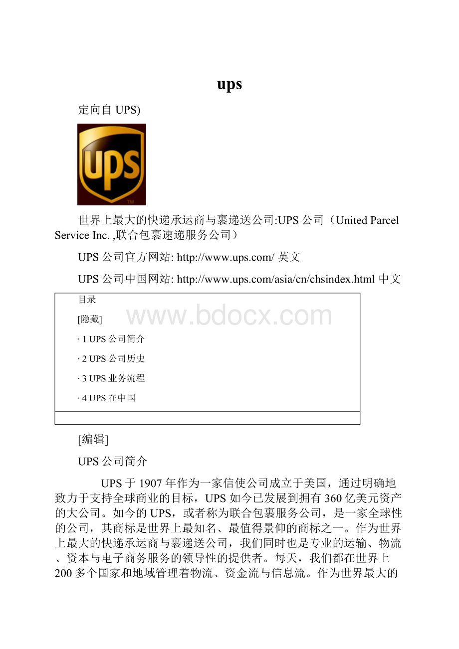 ups.docx_第1页