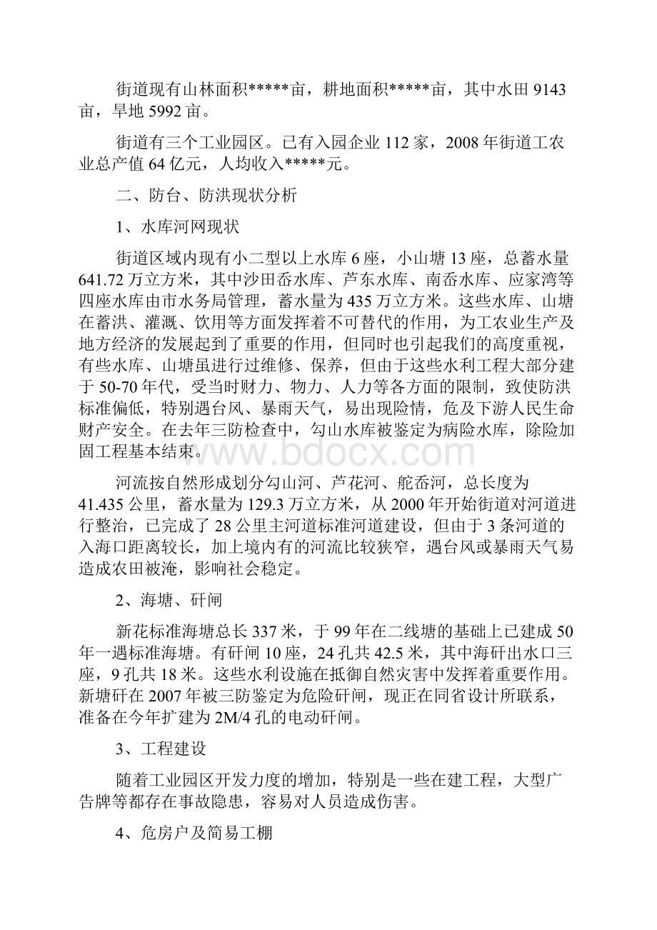 最新社区防台风应急预案.docx_第2页