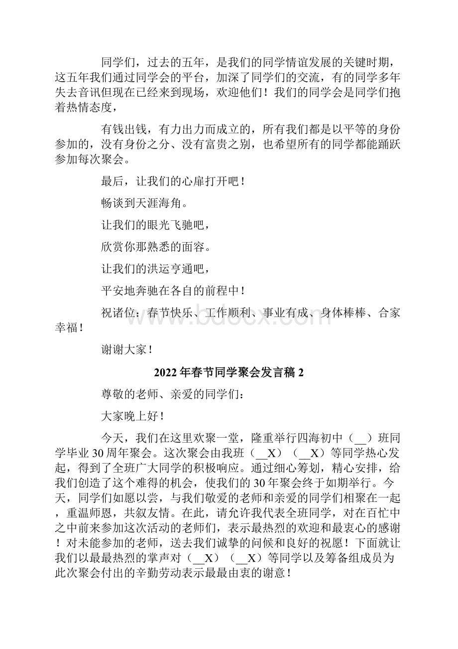 春节同学聚会发言稿.docx_第2页