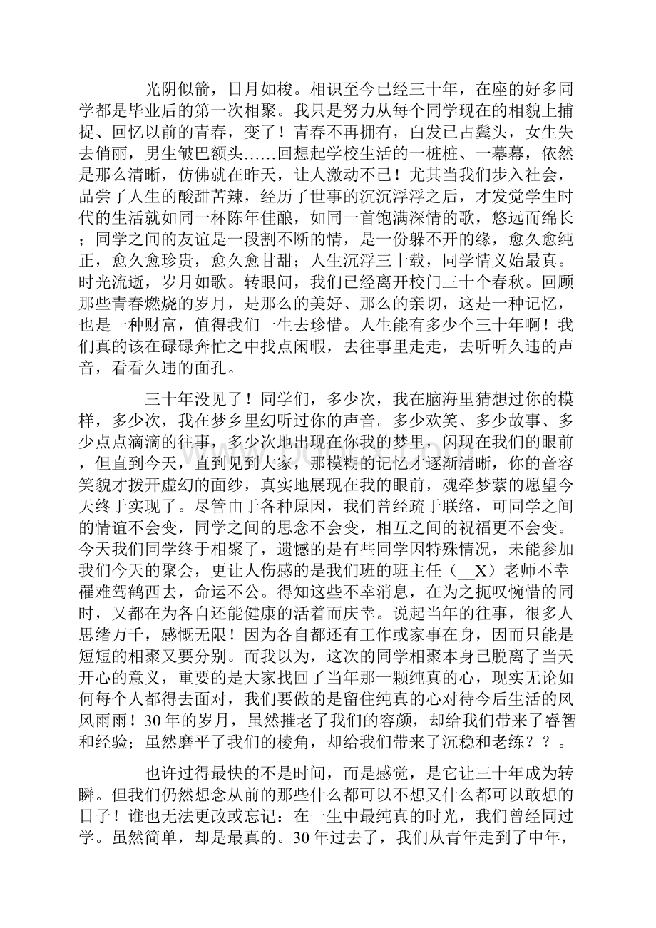 春节同学聚会发言稿.docx_第3页