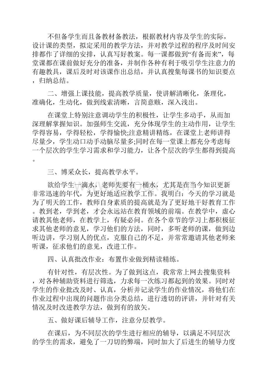 教师职称述职报告2分钟简短.docx_第3页