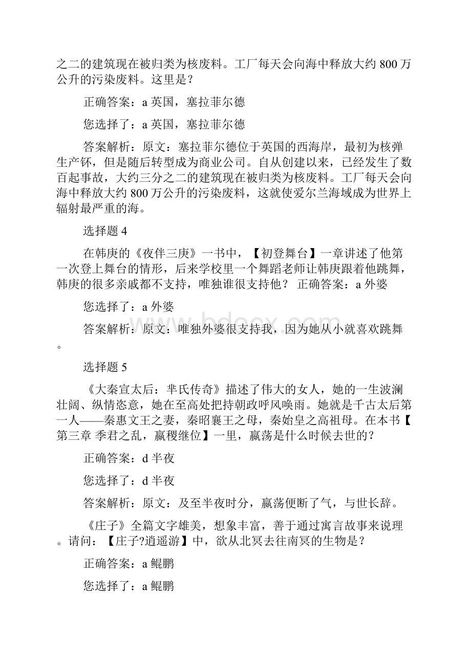 书虫系列答案.docx_第3页