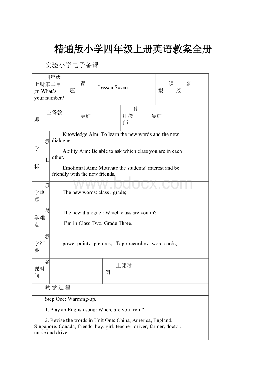 精通版小学四年级上册英语教案全册.docx_第1页