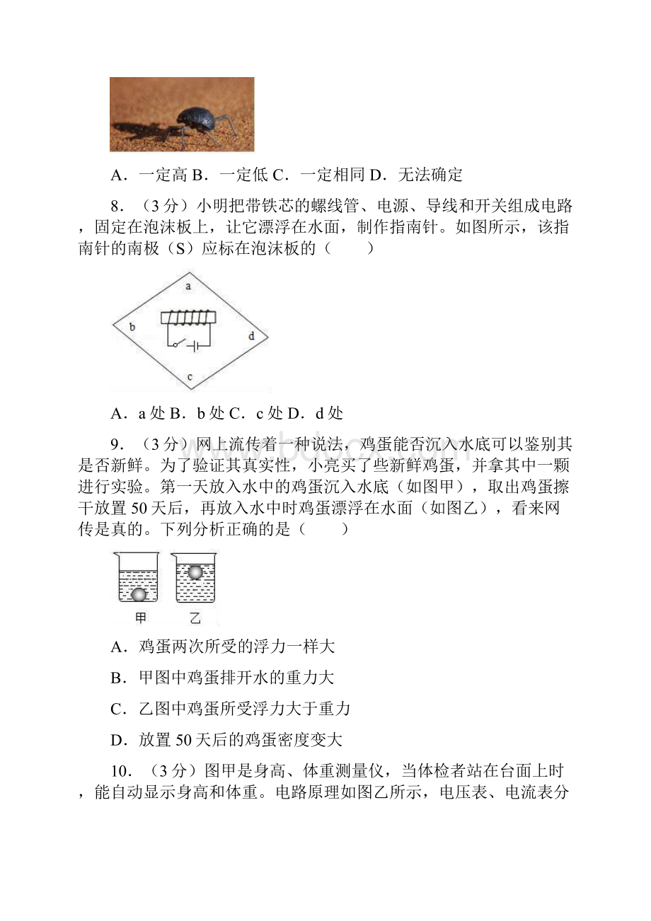 山西省中考物理试题及参考答案.docx_第3页