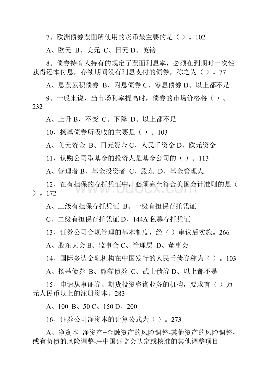 基础考试模拟试题一答案.docx_第2页