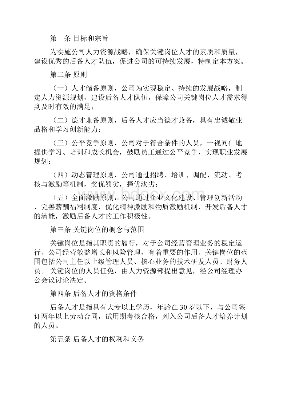 关键岗位人才培养方案.docx_第2页