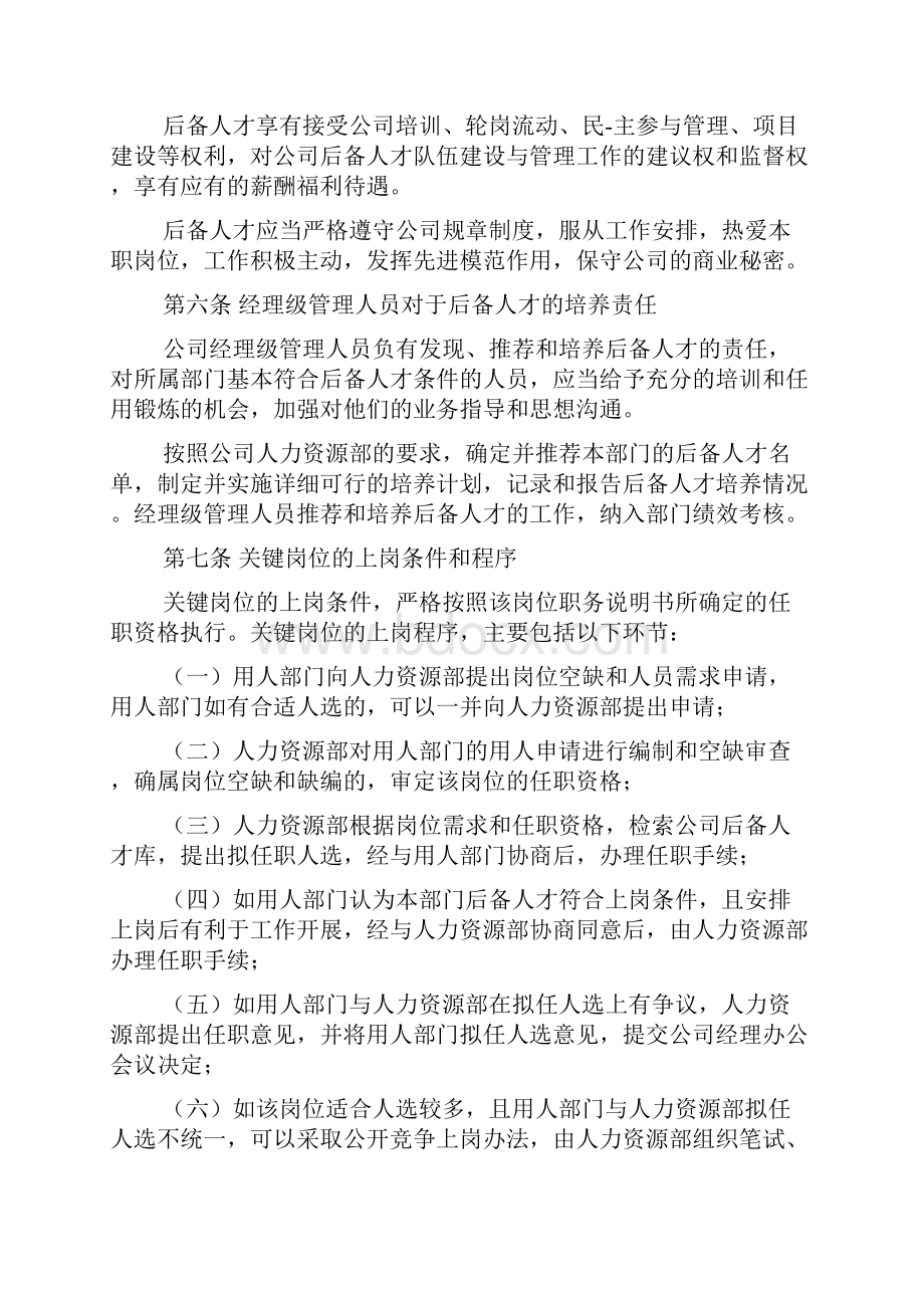 关键岗位人才培养方案.docx_第3页