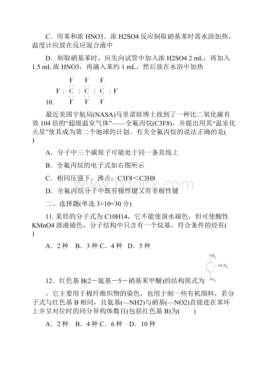 吉林省吉林市重点中学学年高二下学期第一学月教与学质量检测化学试题 Word版含答案.docx_第3页