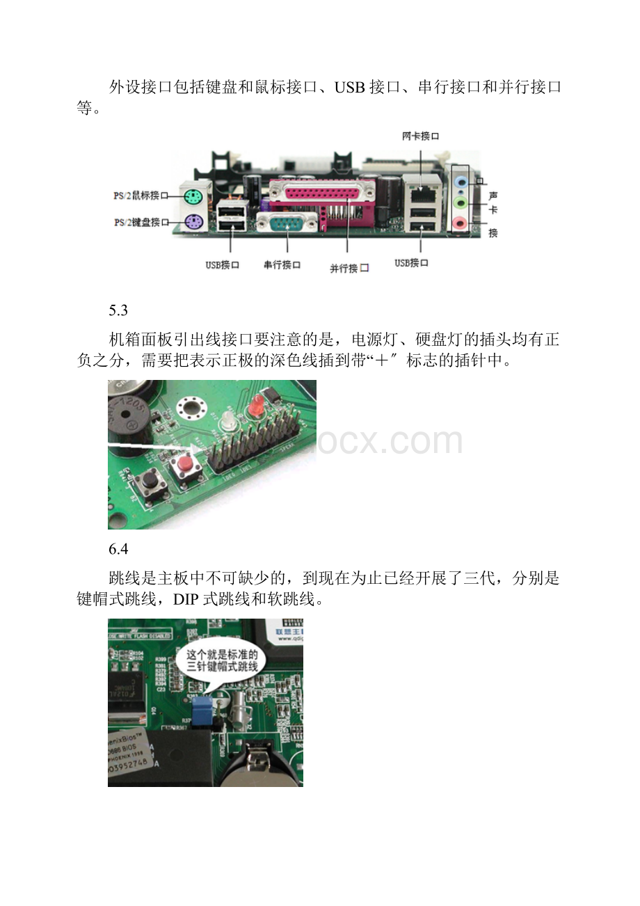 计算机主板的组成详解.docx_第3页