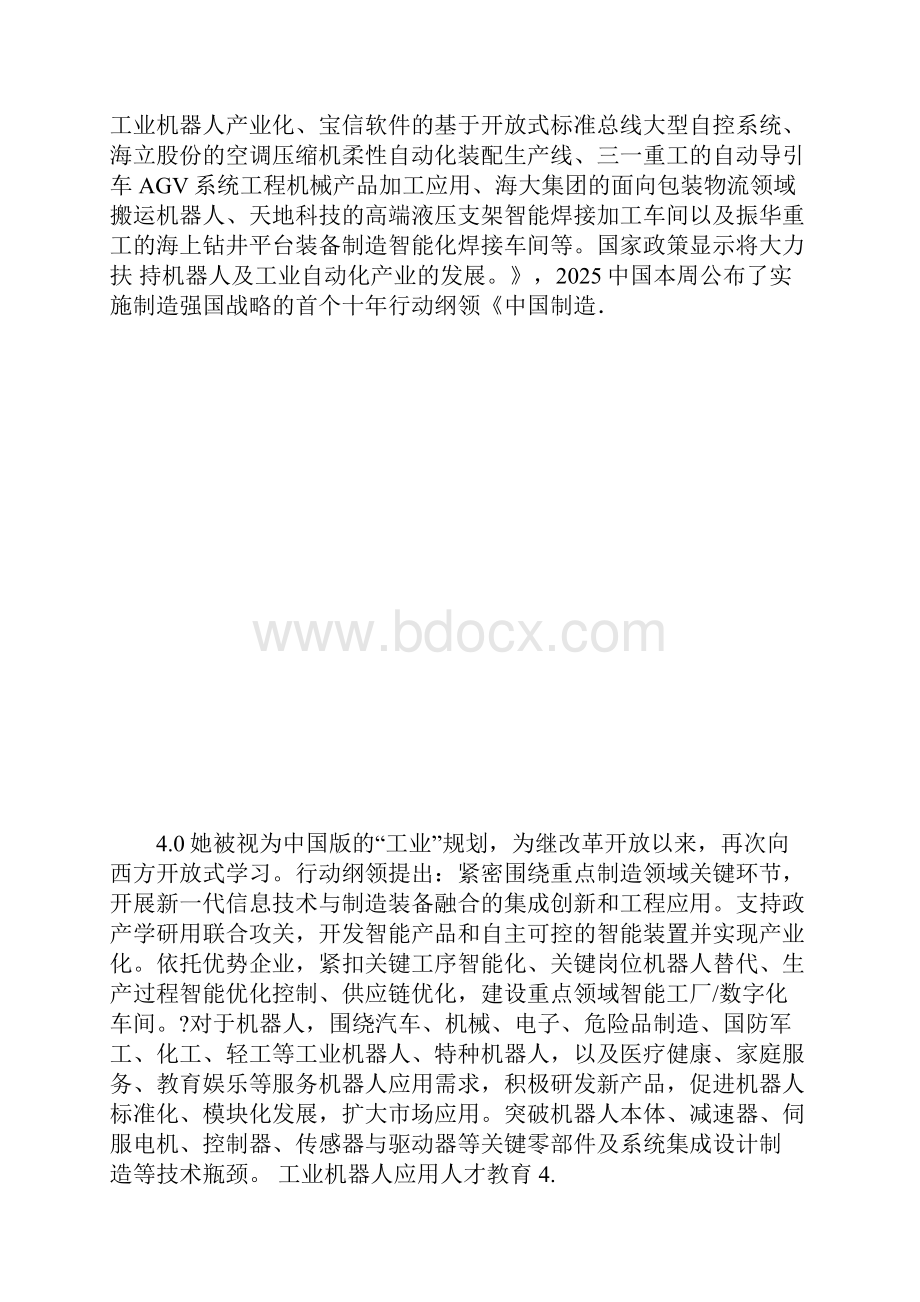 工业的机器人技术专业人才需求调研报告材料优选.docx_第3页