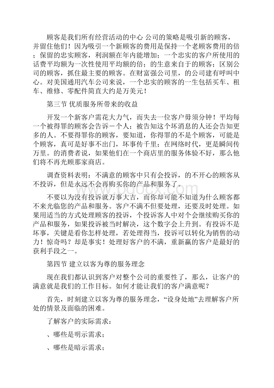 中国移动通信客户服务热线的基本概念.docx_第2页