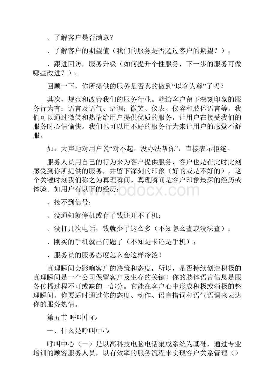 中国移动通信客户服务热线的基本概念.docx_第3页