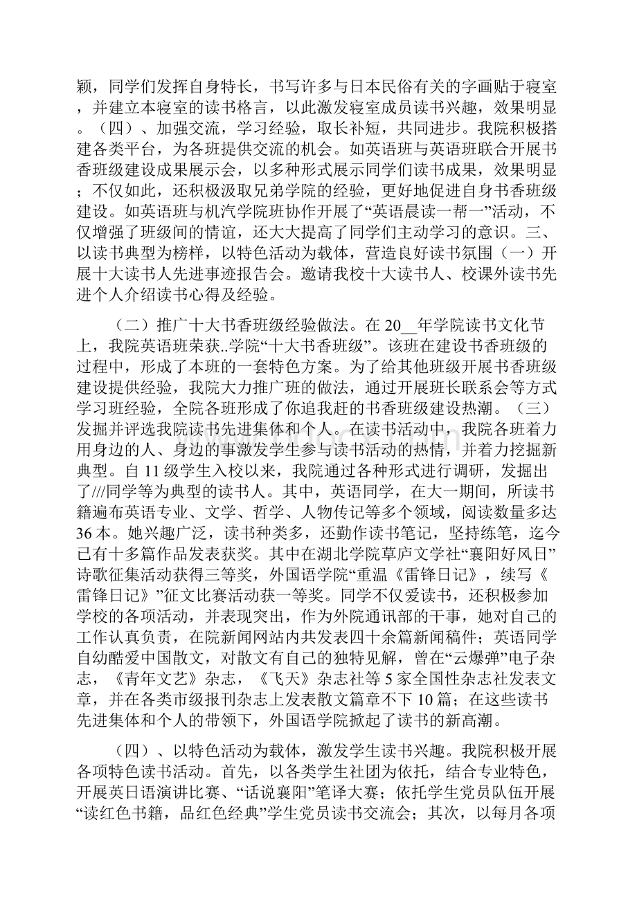 书香班级建设实施情况汇报.docx_第3页