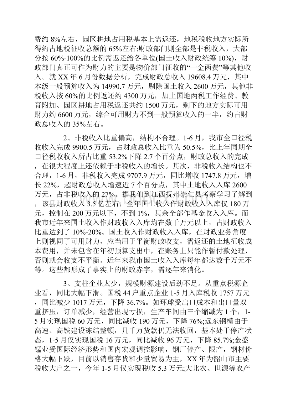 加强财源建设的调研报告范本.docx_第3页