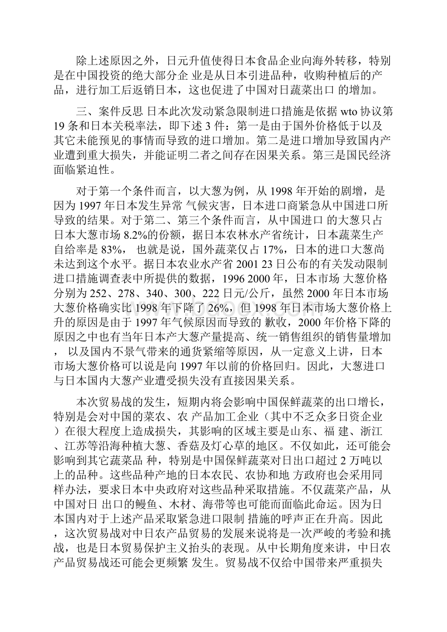 非关税壁垒案例.docx_第3页