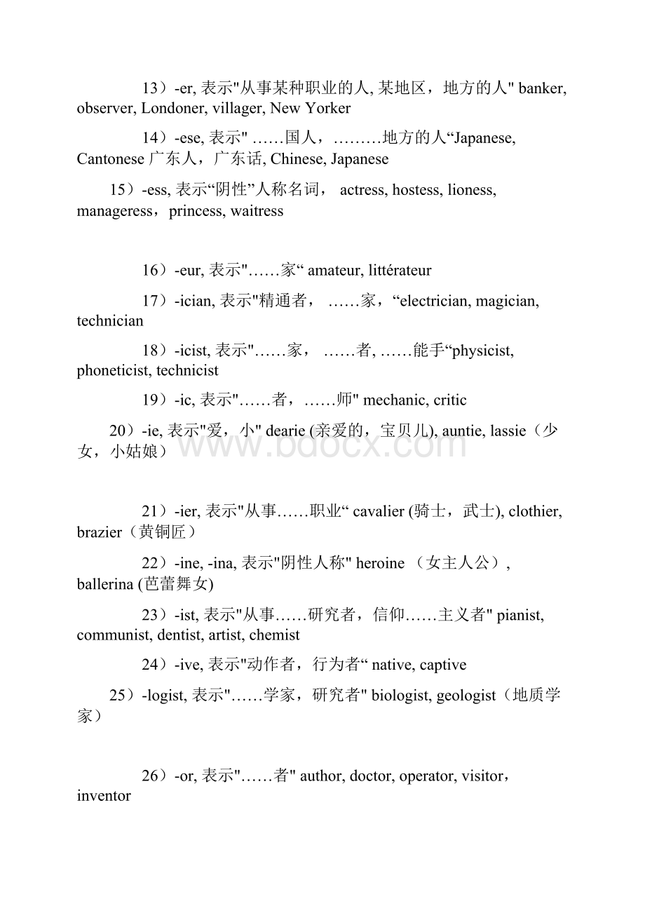 常见名词后缀总结教学教材.docx_第2页