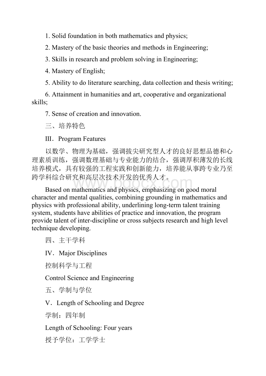 自动化专业本科培养计划.docx_第2页