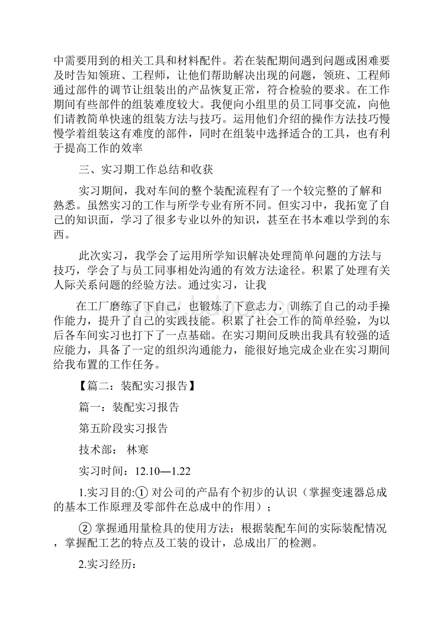 工作报告之机械装配车间实习报告.docx_第2页