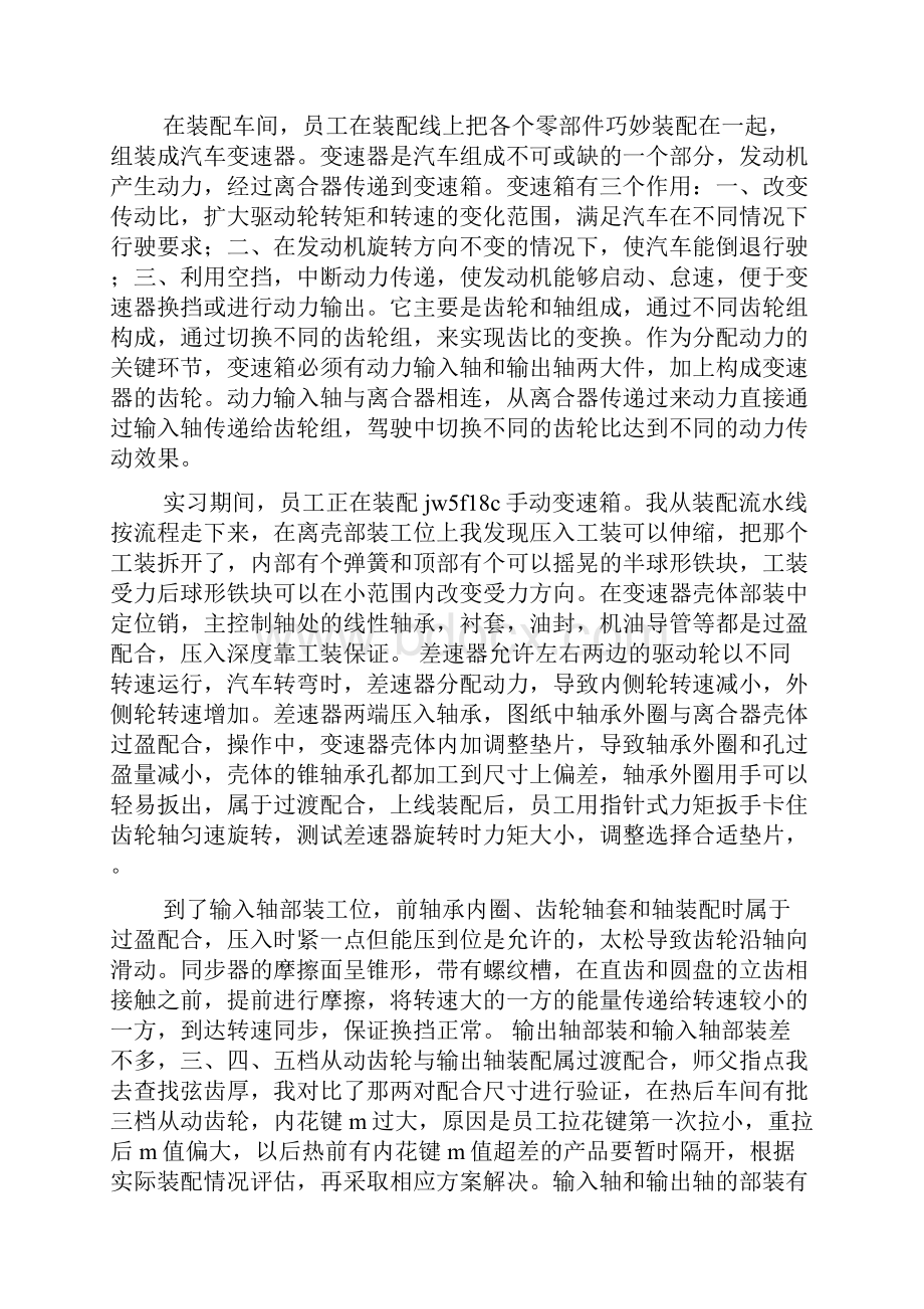 工作报告之机械装配车间实习报告.docx_第3页