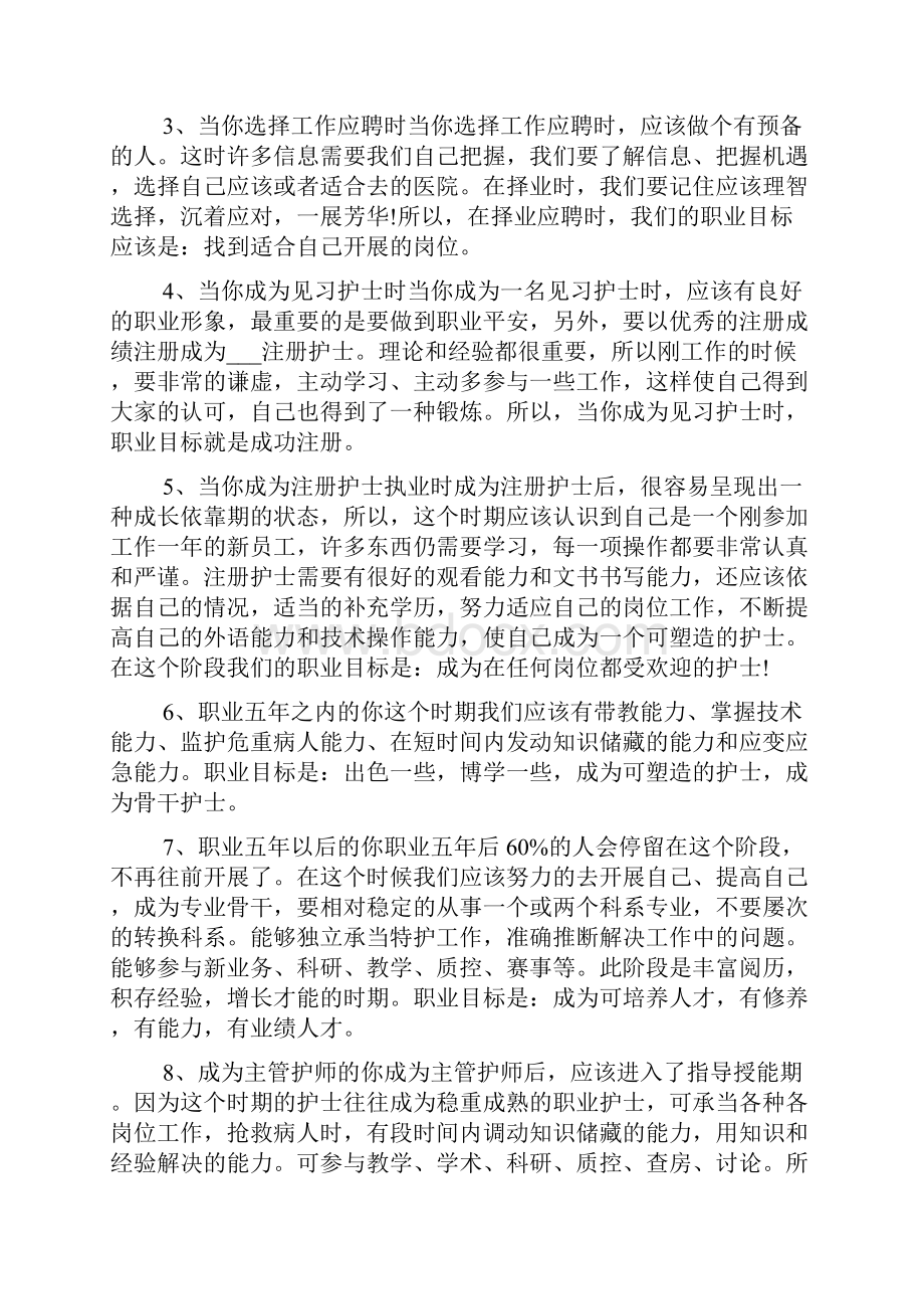 护士职业个人规划书5篇.docx_第3页