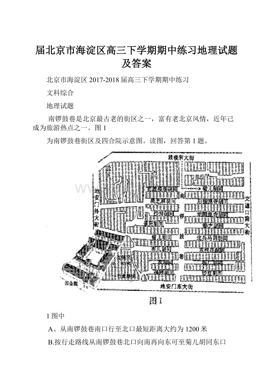 届北京市海淀区高三下学期期中练习地理试题及答案.docx