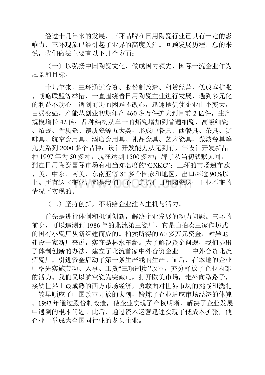 企业文化在品牌建设中的作用.docx_第2页