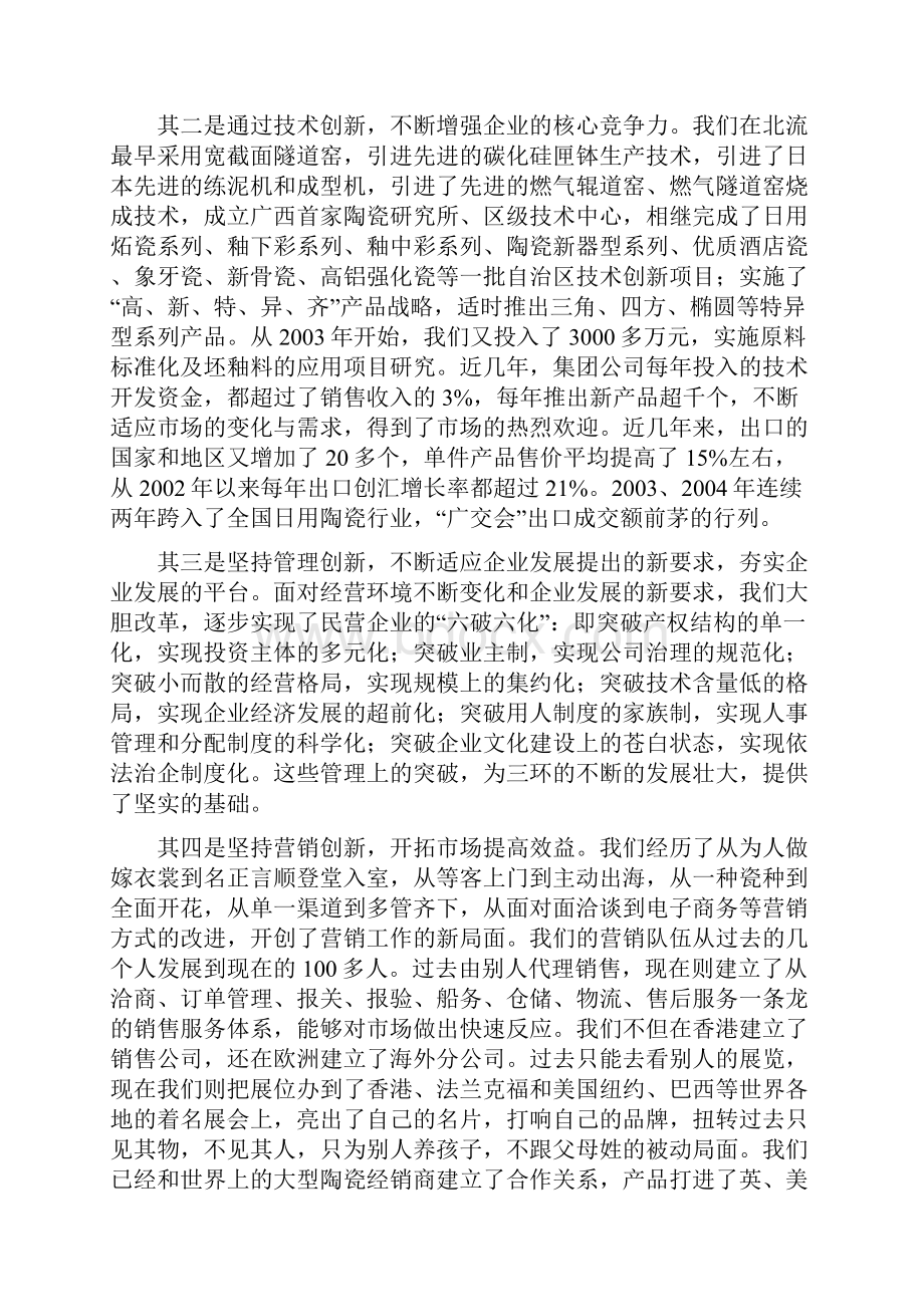 企业文化在品牌建设中的作用.docx_第3页