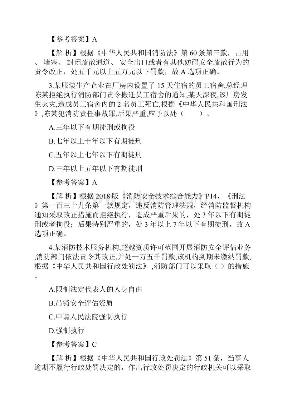 一级注册消防工程师考试《消防安全技术综合能力》真题及解析完整版doc.docx_第2页