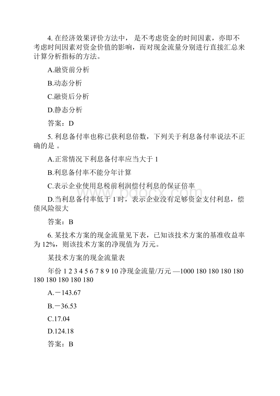 土木工程类建设工程经济模拟试题与答案123.docx_第2页