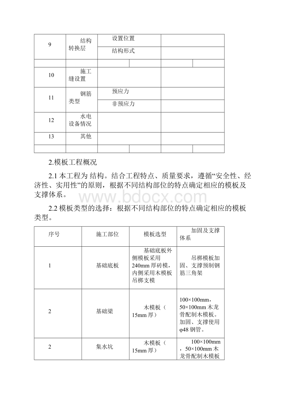 模板方案编制大纲.docx_第3页