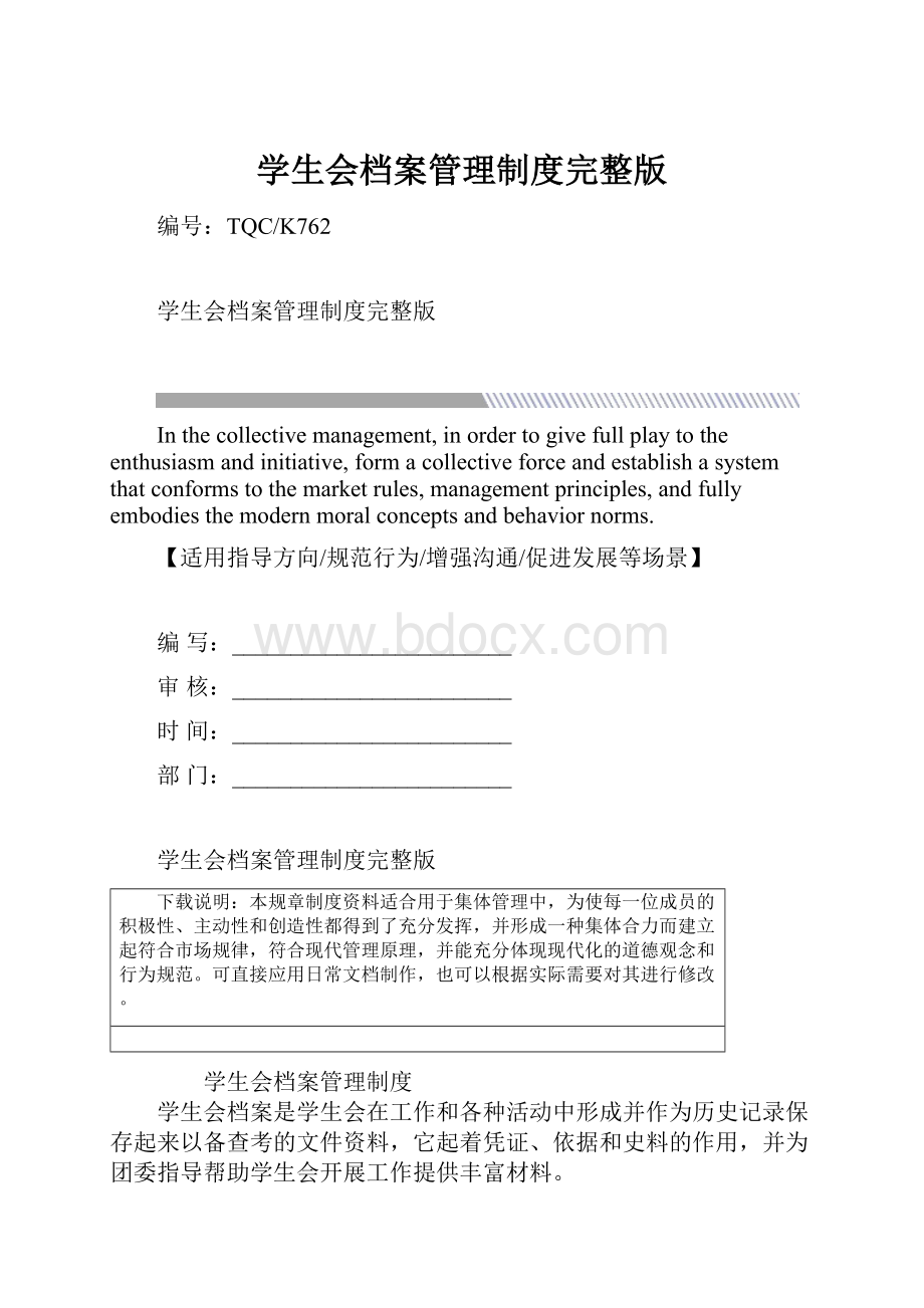 学生会档案管理制度完整版.docx