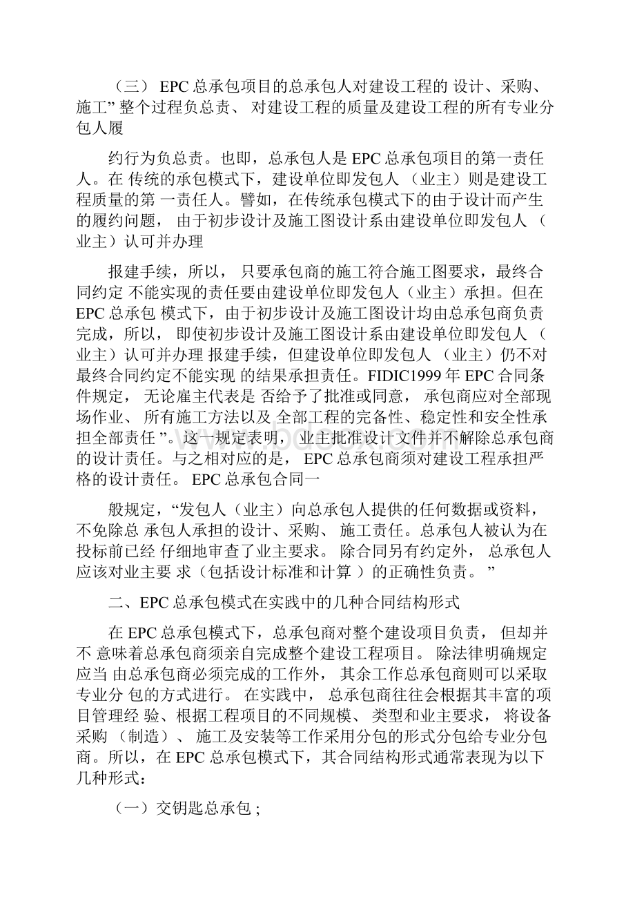 EPC总承包模式及其相关法律问题.docx_第3页