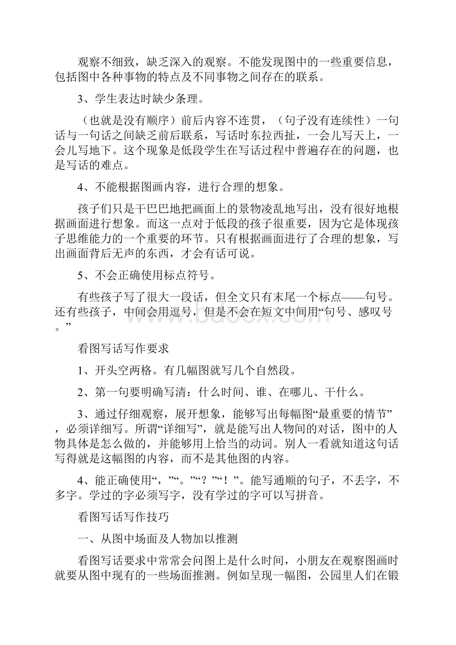 部编版学年二年级语文上册看图写话技巧 低年级看图写话技巧及范文精品.docx_第2页