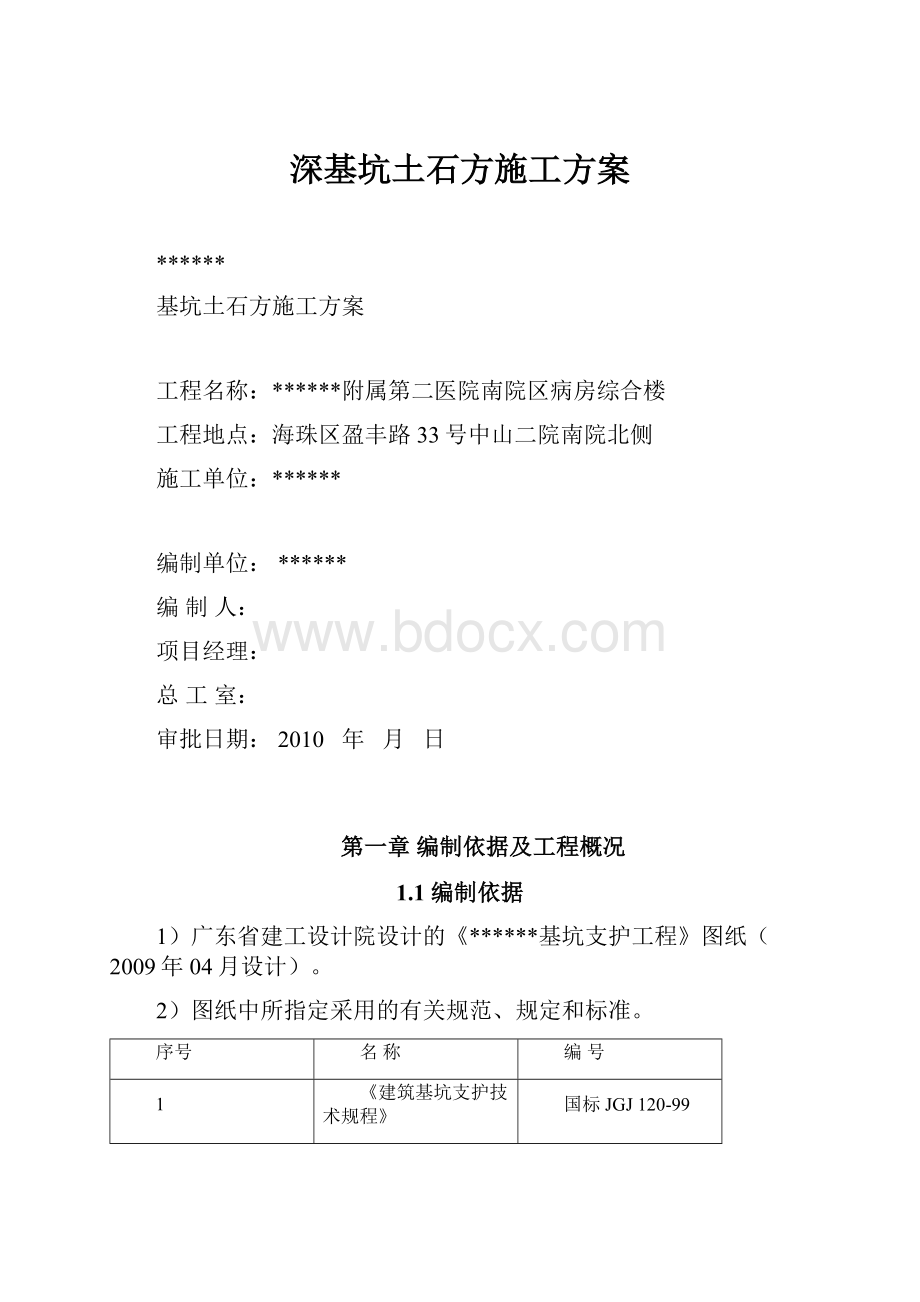 深基坑土石方施工方案.docx